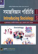 সমাজবিজ্ঞান পরিচিতি অনার্স ১ম বর্ষ image