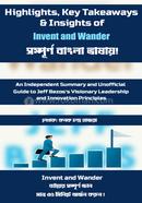 Invent and Wander image