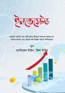 ইনভেস্টেড image