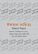Iqbal Sahitya : Biswase Biplobe image