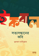 Iqbal : Sotyosondhaner Kobi image