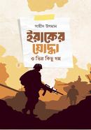 Iraker Joddha o Vinnno Kichu Golpo image