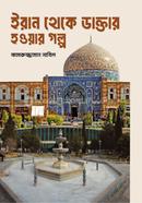 Iran Theke Doctor Howar Golpo image