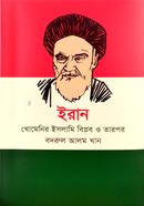 Iran : Khomenir Islami Biplob o Tarpor image