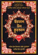 Irfan-ul-Quran (Arabic-Bangla Translation) with the inner meaning of holy Quran. image