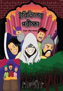 Iritiner Porikkha image