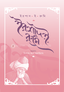 Irsad e Rumi image