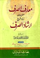 Irsadus sorof ma marifus sorof image