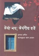 Irsha noy, Irshoniyo hoi image