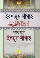 Irshadus Sigha Shorhe Bangla Ilmus Sigha image