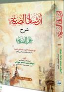 ইরশাদুস সিগা image