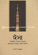 Isa (A) er Obotoron Keyamoter Annotomo Prodhan Nidorshon image