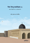 Isa Ibn Maryam A. image