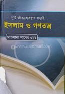 ইসলাম ও গণতন্ত্র image