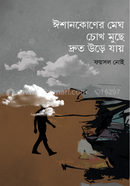 Ishankoner Megh Chokh Muche Druto Ure Jay image