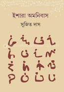 Ishara Amonibas image