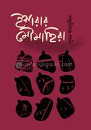 Isharar Moumachira image