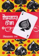 Ishkaponer Tekka image