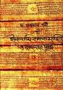 Ishlami Bangla Sahittya o Banglar Punthi image