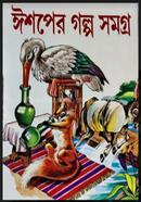 Ishoper Galpo Samagra image