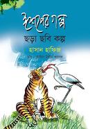 Ishoper Golpo Chora Chobi Kolpo image
