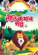 Ishoper Nitikothar Golpo 1 image