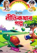 Ishoper Nitikothar Golpo 3 image