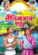 Ishoper Nitikothar Golpo 4 image
