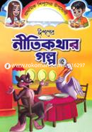 Ishoper Nitikothar Golpo 5 image