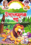 Ishoper Nitikothar Golpo 5 image