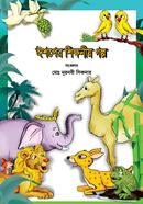 Ishoper Sikkhonio Golpo image