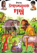 Ishoper Upodeshmulok Golpo image