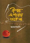Ishor E Paray Thake Na image