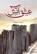 Ishq-E-Aatish Urdu Novel image