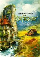 Ishq ki mitti mein dafan intiqam image