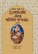 Ishqnama Othoba Porikhanar Kissa image