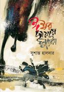 Ishwar Chayai Lutara image