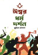Ishwar Dharmo darshan image