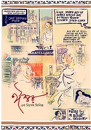 Ishwar Ek Nihsongo Phoenix image