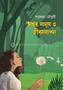 Ishwar Manush O Jibonjapon image