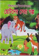 Ishwarchandra Bidyasagorer Chotoder Sera Golpo image