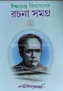 Ishwarchandra Vidyasagar Rachana Samagra - 1 image