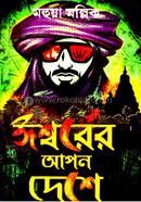 Ishwarer Apan Deshey image