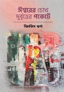 Ishwarer Chokh Durbritter Pockete image