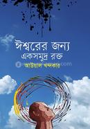 Ishwarer Jonno Aksomudro Rokto image