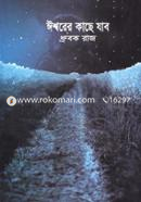 Ishwarer Kache Jabo image