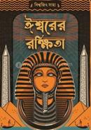 Ishwarer Rakshita image