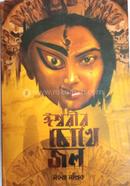 Ishwarir Chokh Jol image