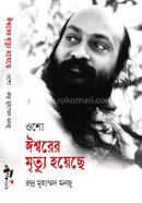 Ishwrer Mrittu Hoyeche image