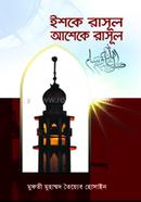 Iske Rasul Asheke Rasul (Sa.) image